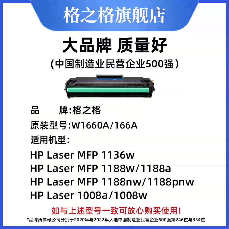 且末县格之格惠普1188w硒鼓-硒鼓正品送货上门
