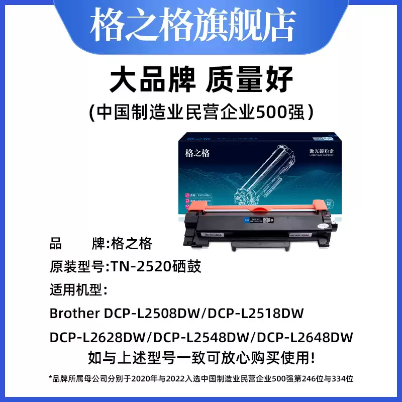 且末县格之格TN2520粉盒兄弟DCP-L2508DW墨硒鼓-硒鼓正品送货上门