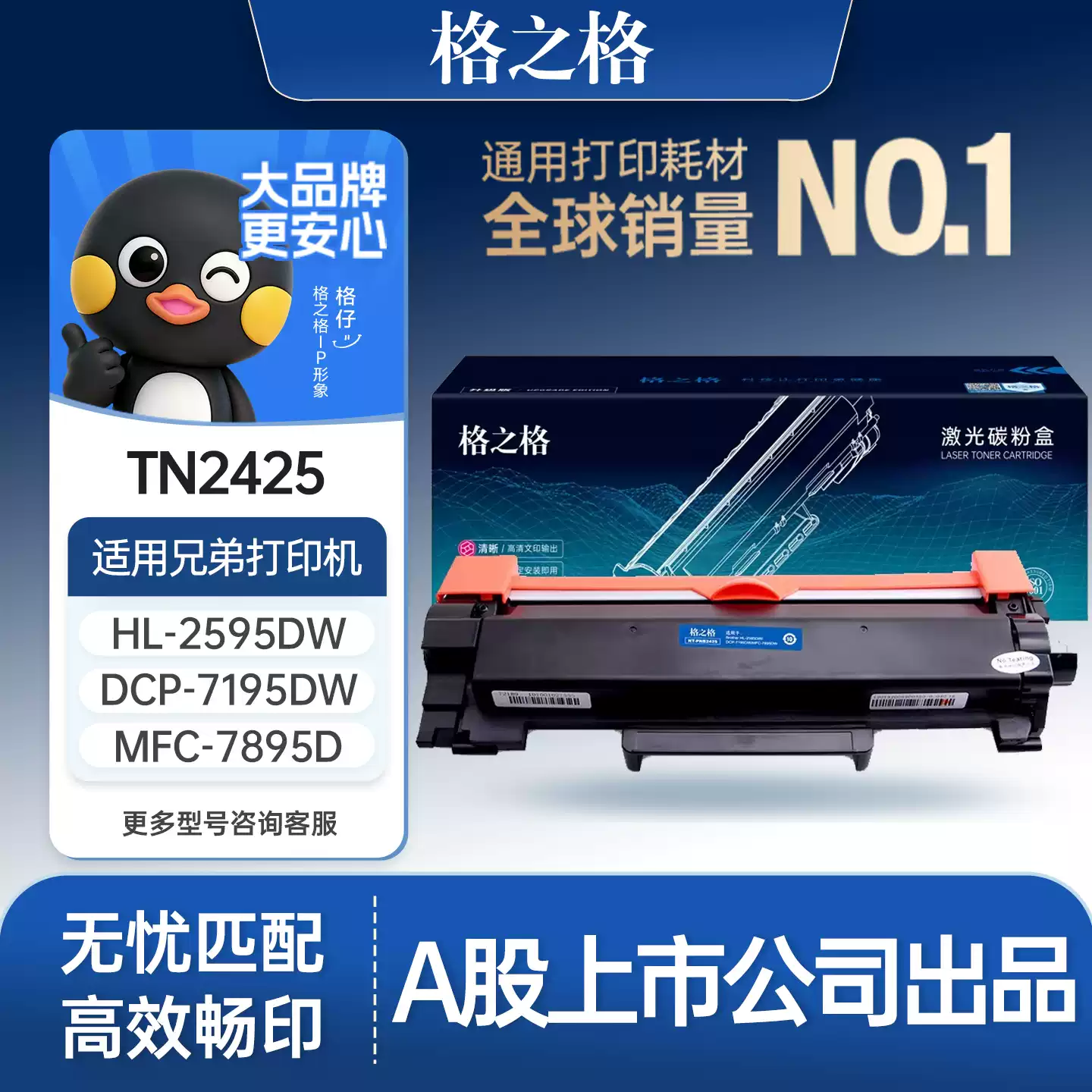 且末县格之格兄弟TN2425粉盒dcp7090 7190硒鼓-硒鼓正品送货上门