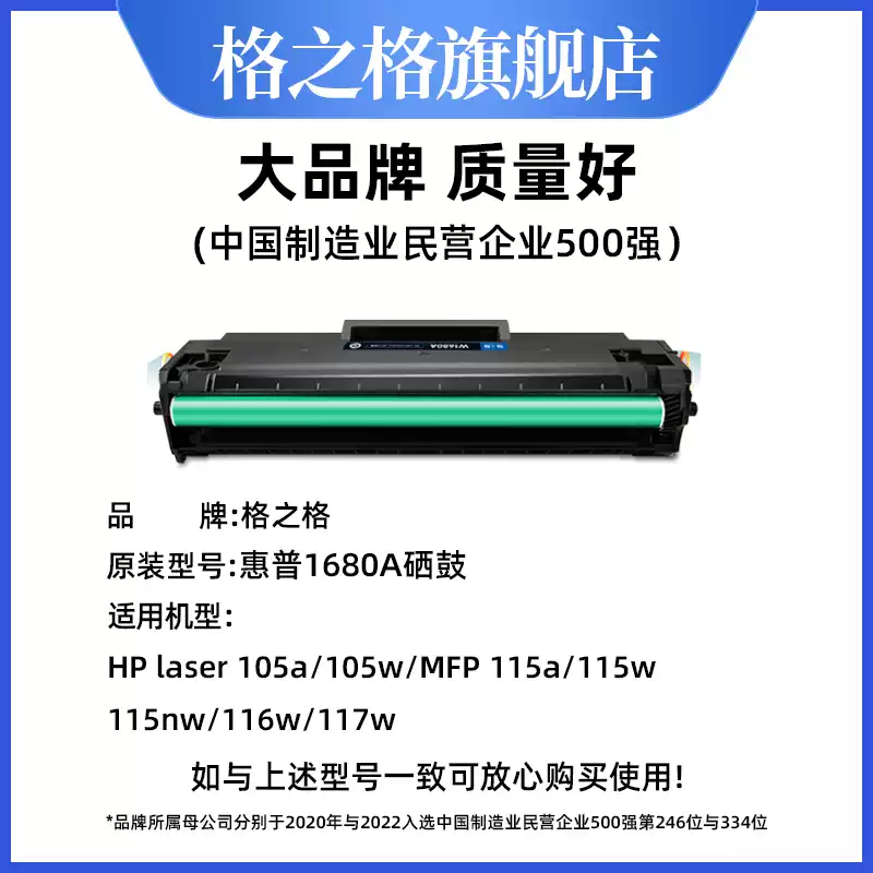 且末县格之格惠普117w打印机W1680A硒鼓-硒鼓正品送货上门