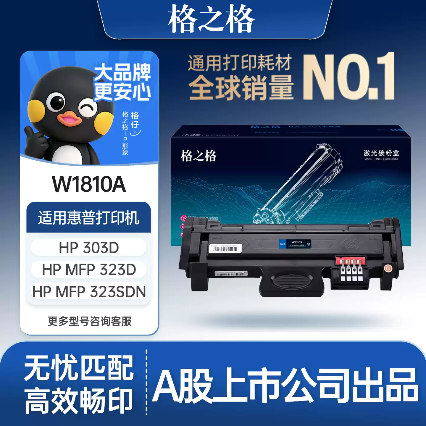 且末县格之格W1810A粉盒 惠普323sdn打印机 H硒鼓-硒鼓正品送货上门