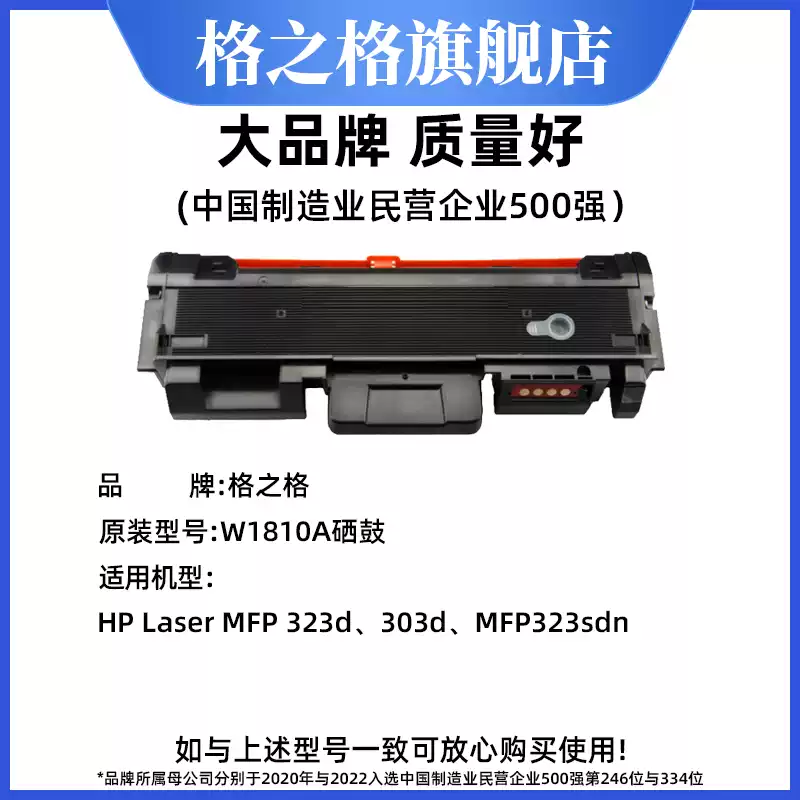 且末县格之格W1810A粉盒 惠普323sdn打印机 H硒鼓-硒鼓正品送货上门