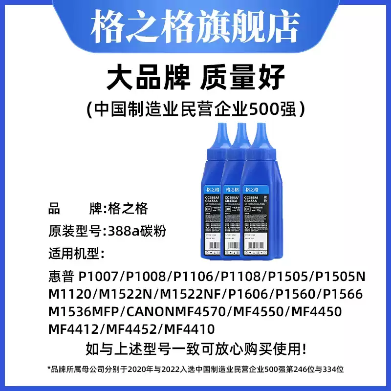 且末县格之格碳粉388a碳粉硒鼓-硒鼓正品送货上门