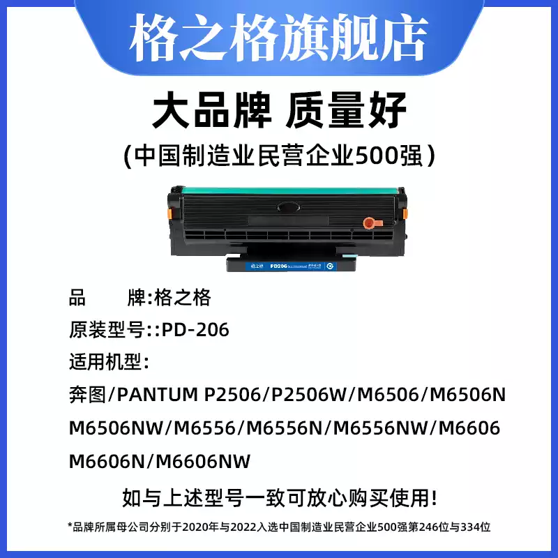 且末县格之格奔图pd206硒鼓-硒鼓正品送货上门