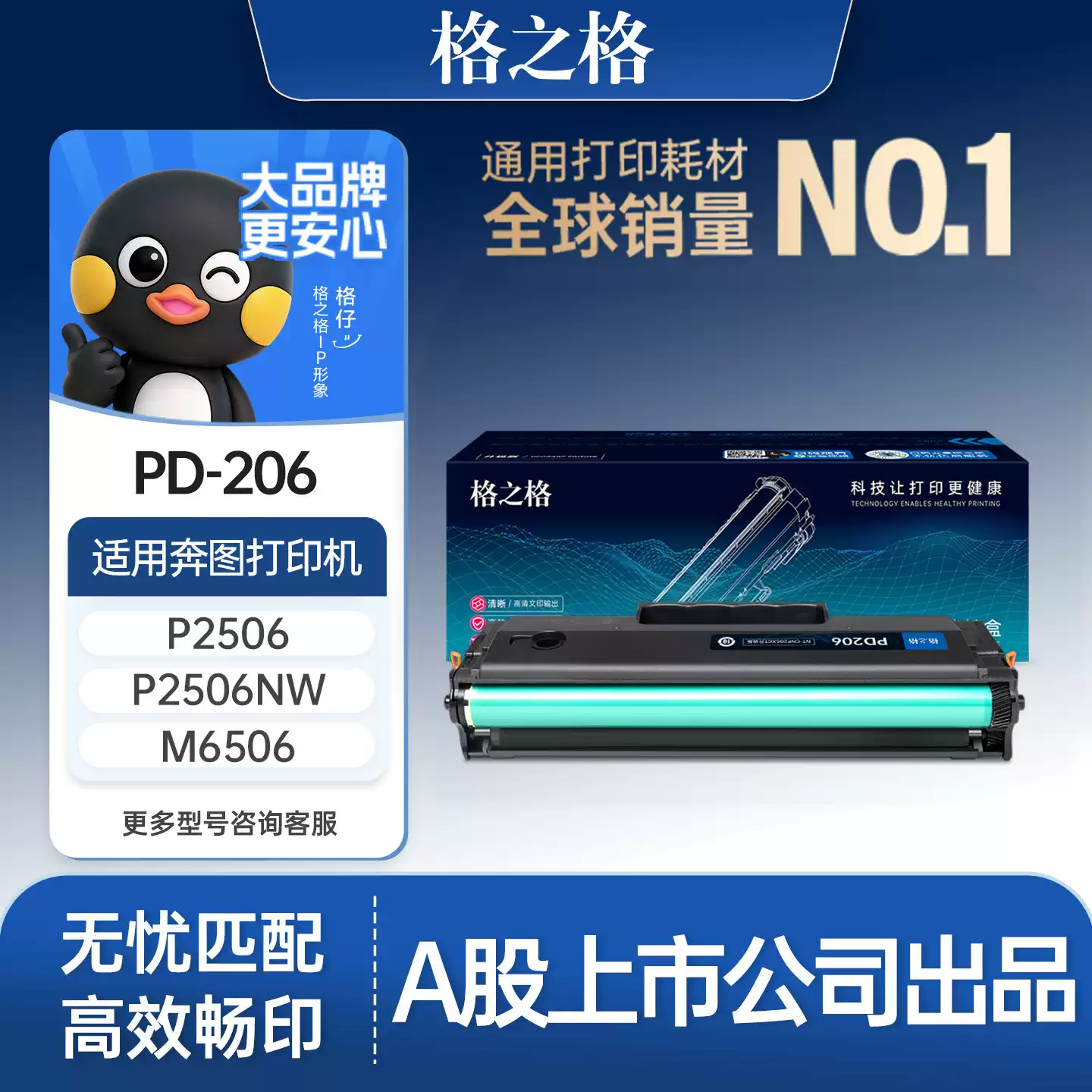 且末县格之格奔图pd206硒鼓-硒鼓正品送货上门