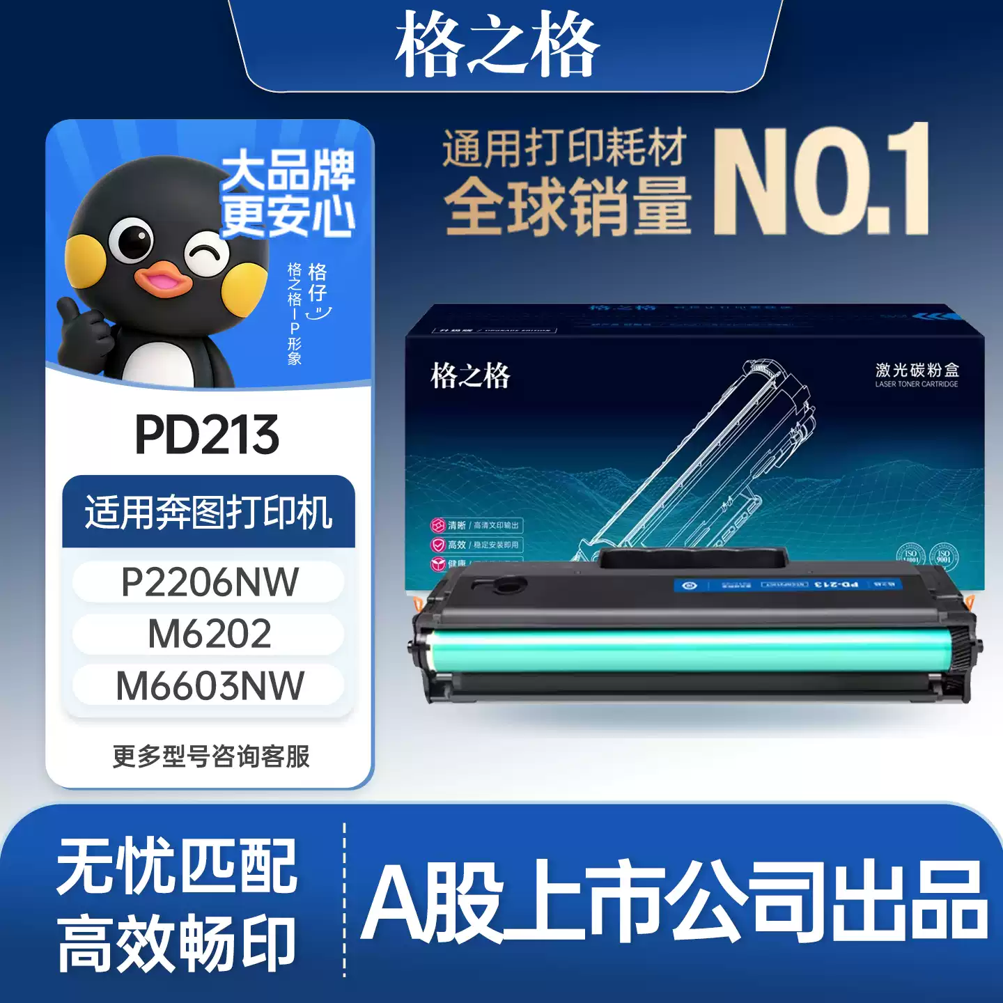 格之格适用于奔图m6202w硒鼓pd213粉盒 P2206w/nw 6202w 6206w青春版 碳粉加粉M6603nw奔图pd213e打印机硒鼓