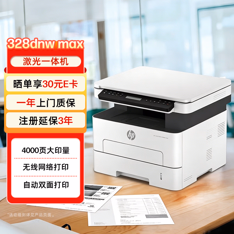 且末县惠普（HP）328dnw打印机-打印机正品送货上门