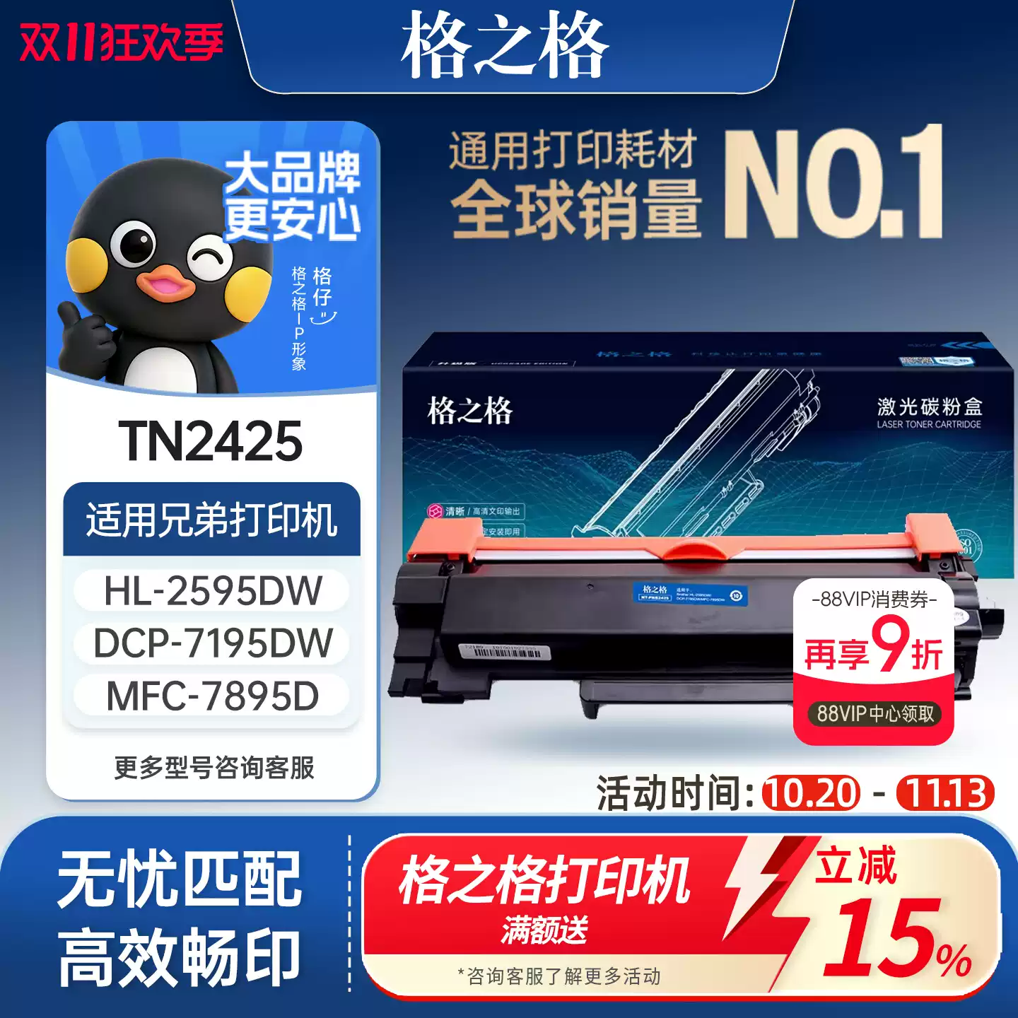 且末县格之格兄弟TN2425粉盒dcp7090 7190硒鼓-硒鼓正品送货上门