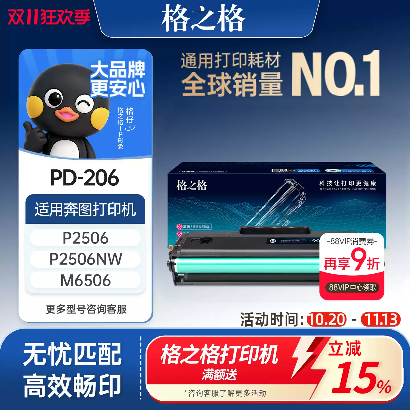 且末县格之格奔图pd206硒鼓-硒鼓正品送货上门
