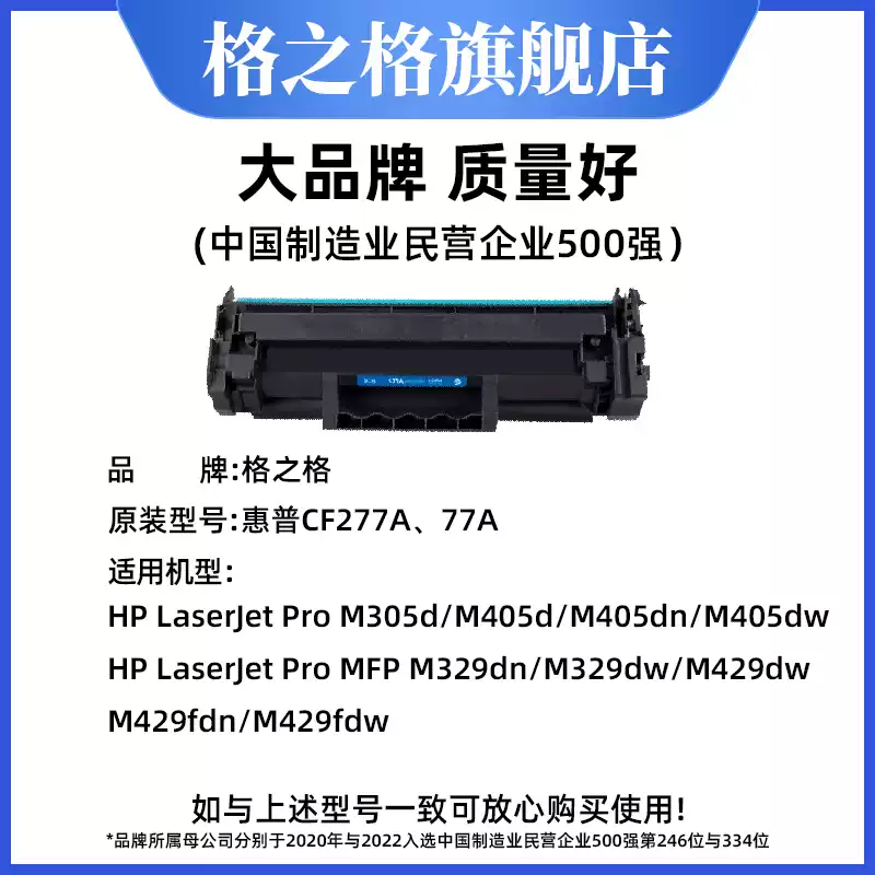 且末县格之格惠普m329dw硒鼓-硒鼓正品送货上门