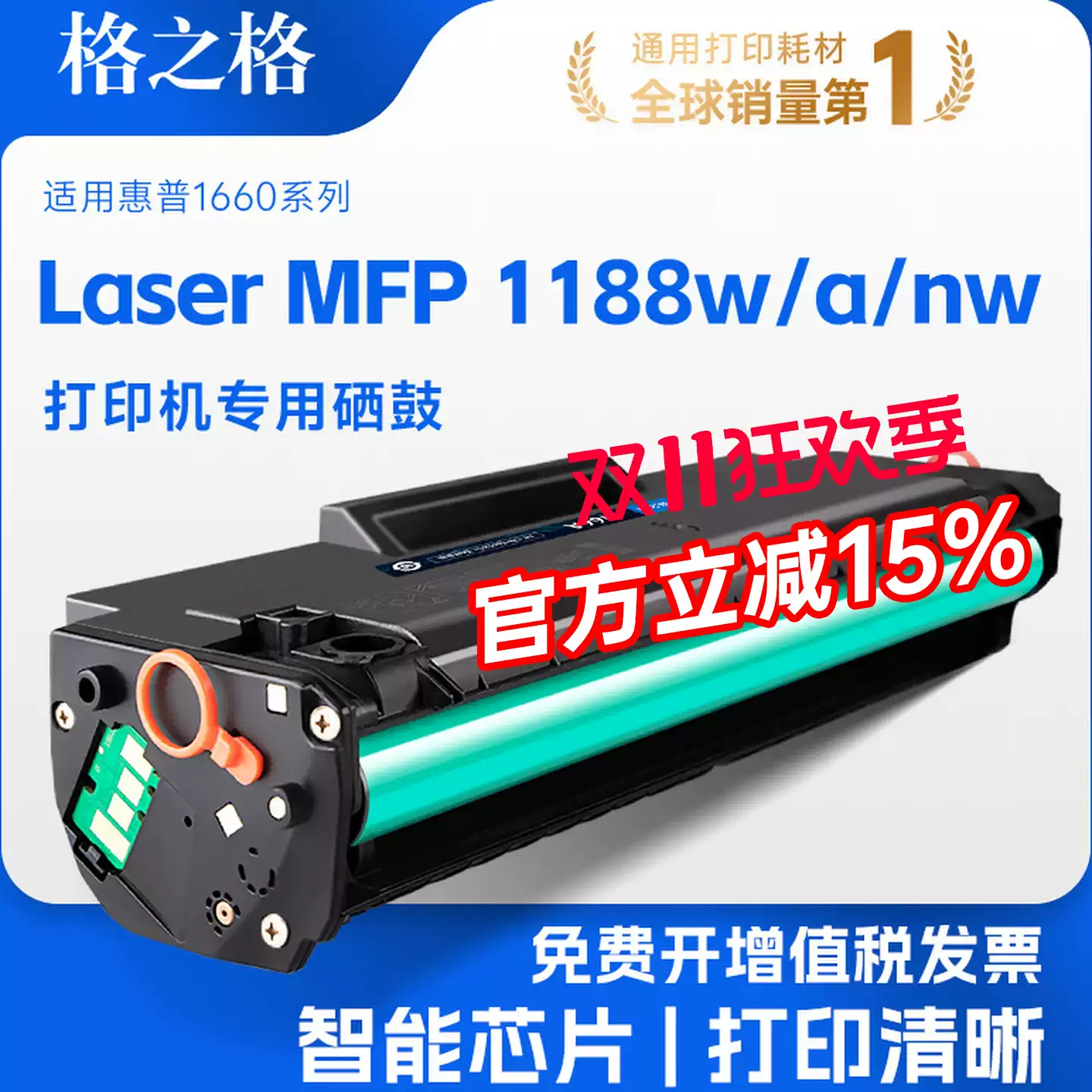 且末县格之格惠普1188w硒鼓-硒鼓正品送货上门