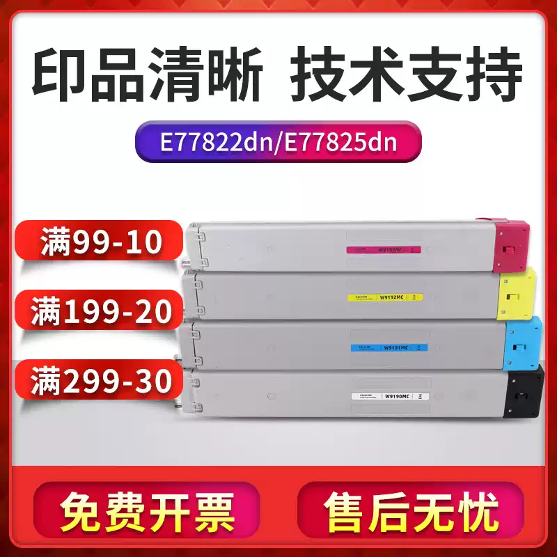 且末县惠普京世彩W9190MC粉盒-粉盒正品送货上门
