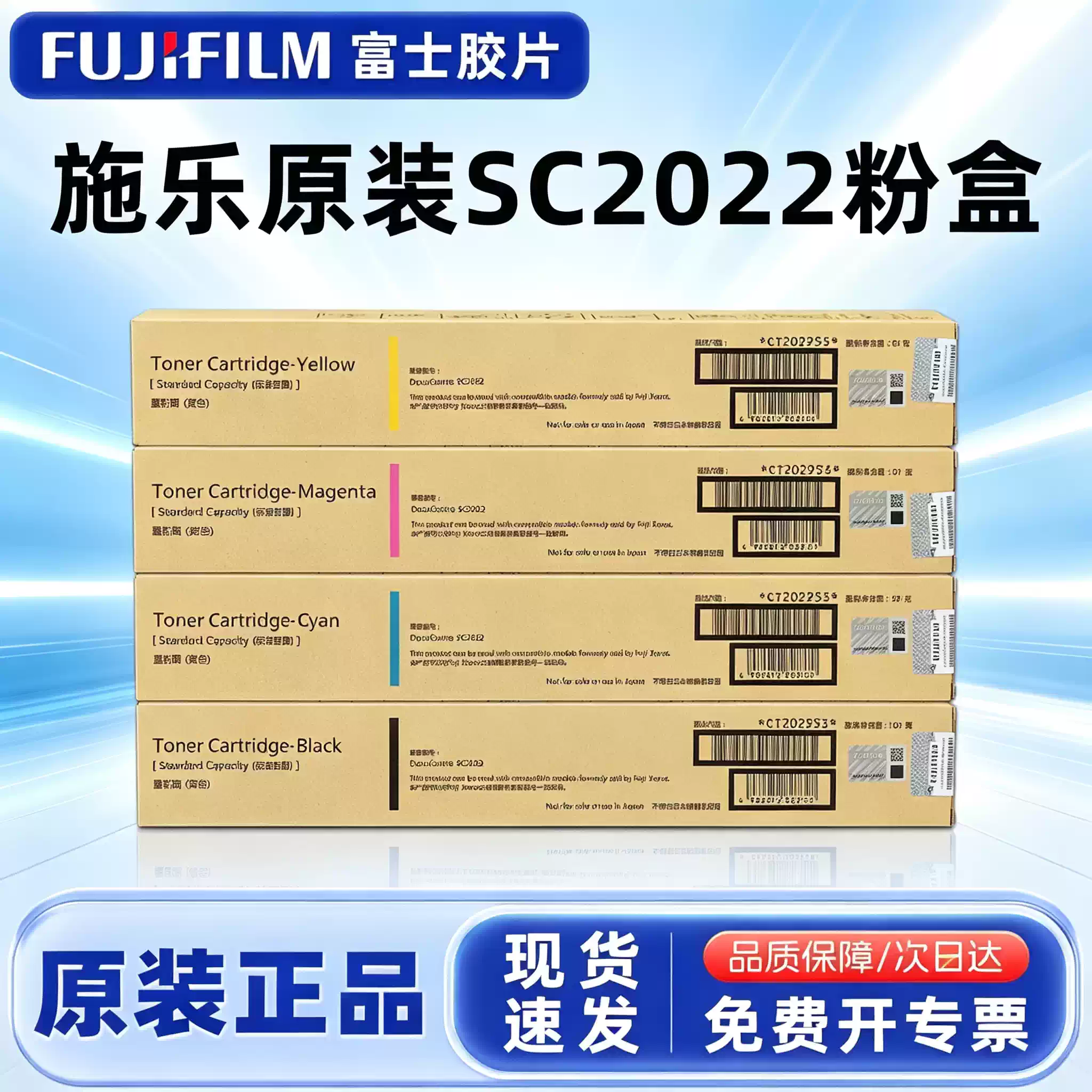 且末县施乐原装 富士SC 2022粉盒-粉盒正品送货上门