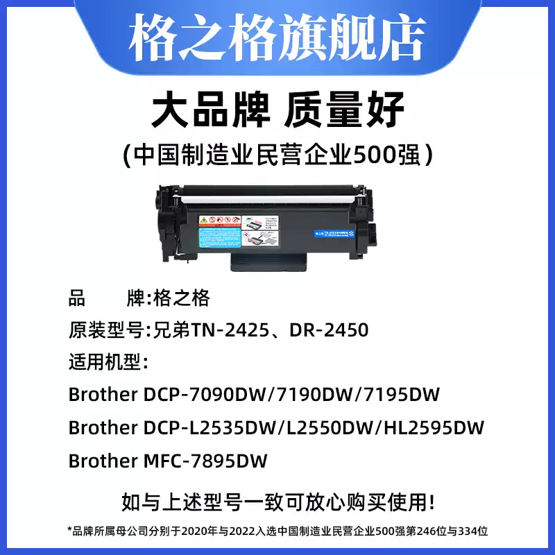 且末县格之格适用于兄弟TN2450硒鼓组件dcp7090 7190硒鼓-硒鼓正品送货上门