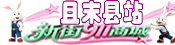 且末县电脑维修_打印机耗材_办公设备_上门服务 - 新街911商城